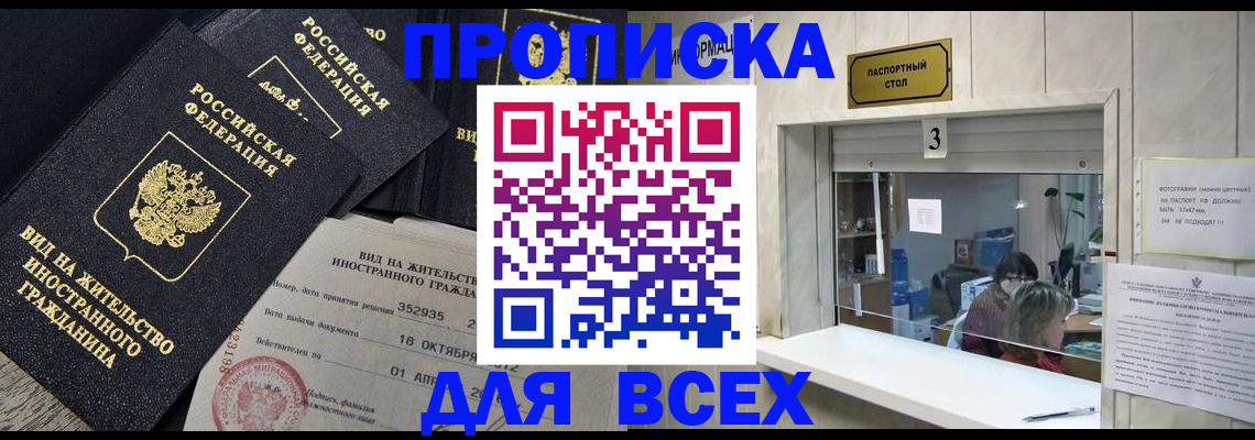 прописка законно в Наволоках